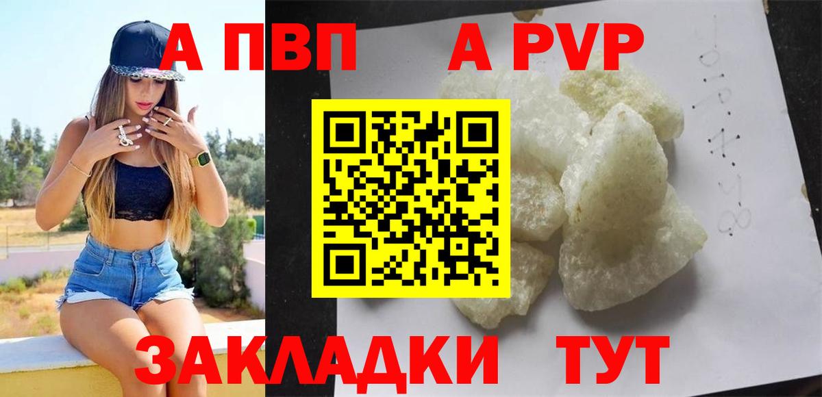 A-PVP Соль Аксай