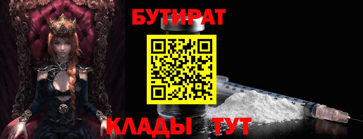 БУТИРАТ бутик  Бутират  Аксай 