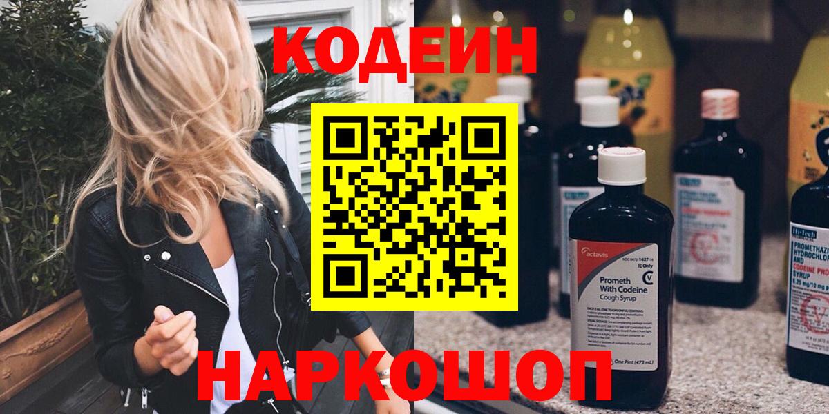Кодеиновый сироп Lean напиток Lean (лин) Аксай