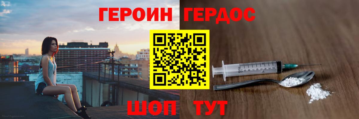 Героин белый Аксай